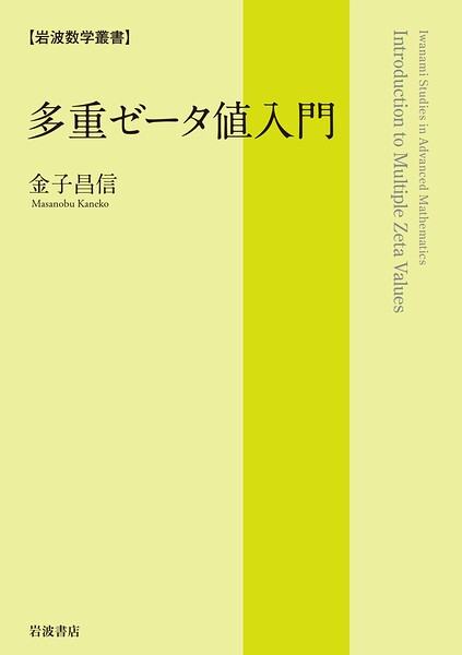 岩波数学叢書