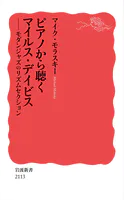 ピアノから聴くマイルス・デイビス モダンジャズのリズムセクション