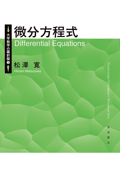 大学数学の羅針盤