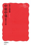 中原中也 沈黙の音楽