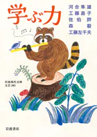 学ぶ力