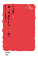 シリーズ日本近世史