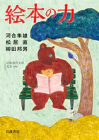 絵本の力