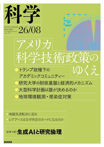 科学2026年