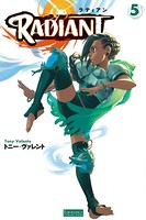 ラディアン （5）