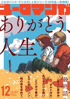 ユーロマンガ