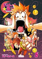 ドリームランド 6