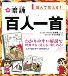 暗誦 百人一首