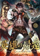 英雄の帰還～ヒーロー？とっくにやめたけど何か～【タテヨミ】