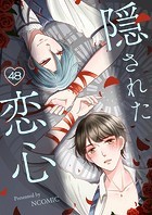 隠された恋心【タテヨミ】