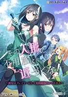 その人形に不用意に近づくな！〜彼女はプレイヤーにして近接最強のレイドボス〜 （分冊版）