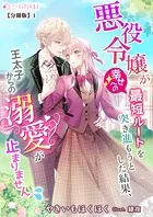 出来損ない令嬢に転生したギャルが見返すために努力した結果