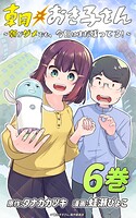 朝おき子さん〜朝がダメでも、今日はまだ残ってる！〜 :6
