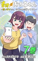 朝おき子さん〜朝がダメでも、今日はまだ残ってる！〜 :7