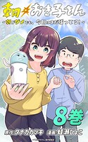 朝おき子さん〜朝がダメでも、今日はまだ残ってる！〜 :8