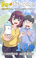 朝おき子さん〜朝がダメでも、今日はまだ残ってる！〜 :10