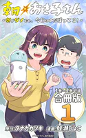 朝おき子さん〜朝がダメでも、今日はまだ残ってる！〜 合冊版（単話）