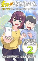 朝おき子さん〜朝がダメでも、今日はまだ残ってる！〜 合冊版: 2
