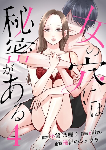 女の穴には秘密がある 分冊版（単話）