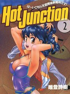 ホットジャンクション