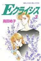 Eクライシス