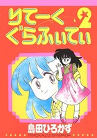 りてーくぐらふぃてぃ