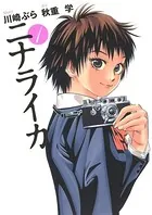 ニナライカ