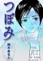 楠木あると未収録短編集