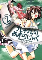 九十九のあまのじゃく