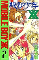 機動少年XX
