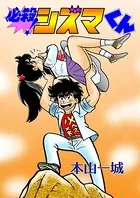 どっきんロリポップ 全部！ - 井沢まさみ - 少年マンガ - DMMブックス