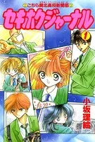 セキホクジャーナル こちら関北高校新聞部