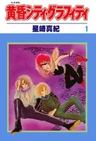黄昏シティ・グラフィティ
