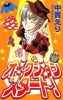 オークションスタート！