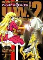 アンリミテッド・ウィングス