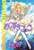 どんぶらこっこ