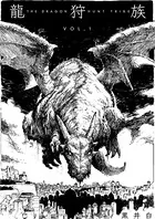 龍狩族 -THE DRAGON HUNT TRIBE-（単話）
