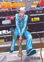 染盛はまだか 単行本未収録作品集（単話）