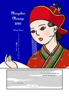 Mongolian Message 2020（単話）
