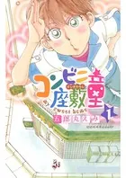 コンビニ座敷童