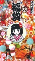 福袋