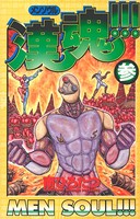 漢魂！！！