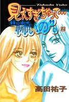 見えすぎちゃって…’怖いの’。