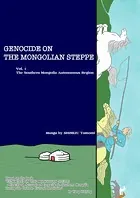 GENOCIDE ON THE MONGOLIAN STEPPE（単話）