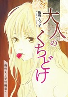 梅野えり子短編集