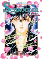 SCHROEDER 第1部―Revenger Shadow-