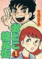 おとこ権兵衛