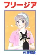 フリージア
