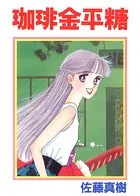 珈琲金平糖