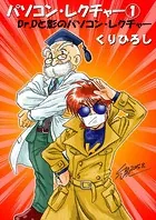 パソコン・レクチャー